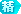 A 1
